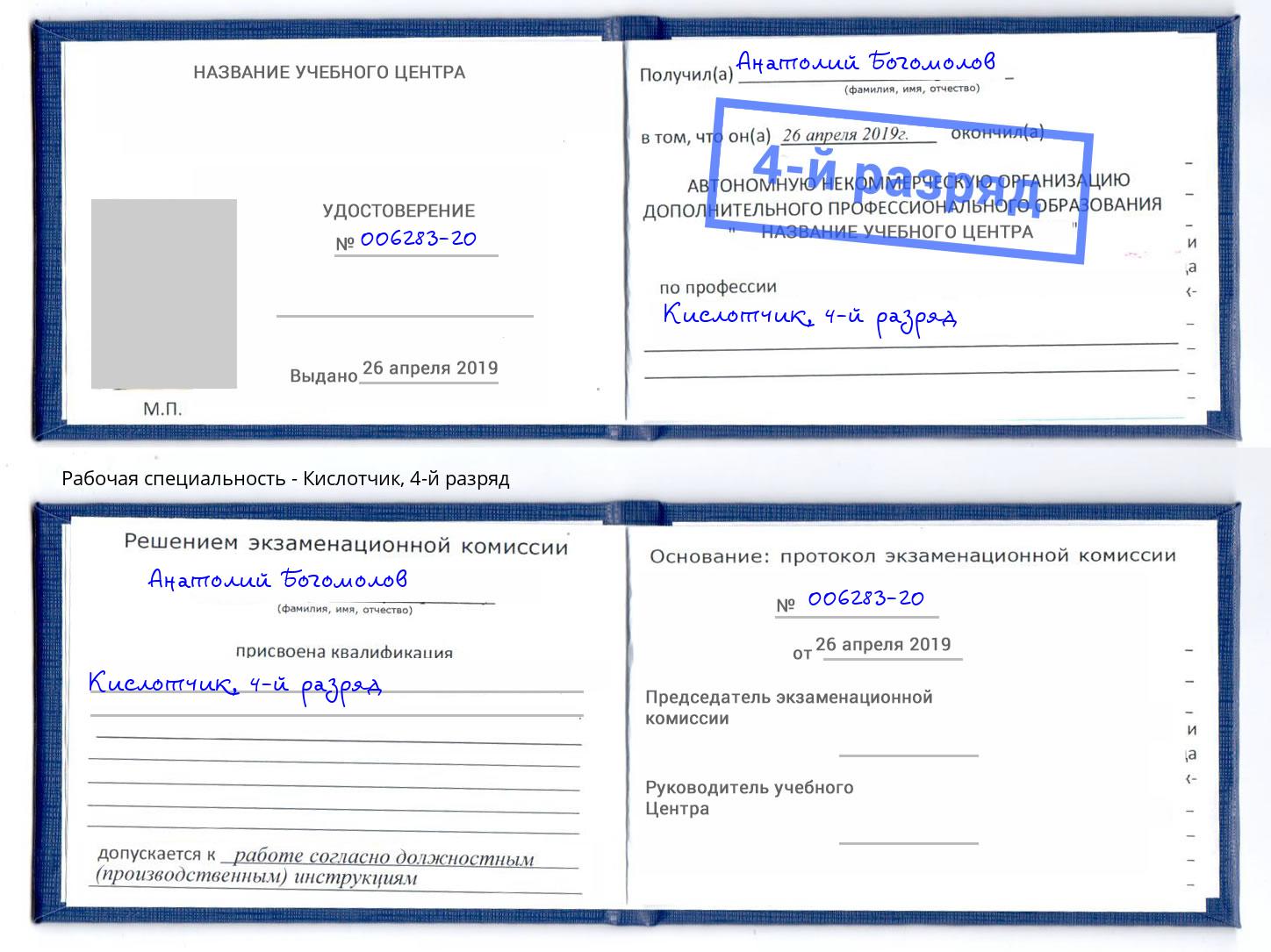 корочка 4-й разряд Кислотчик Хасавюрт
