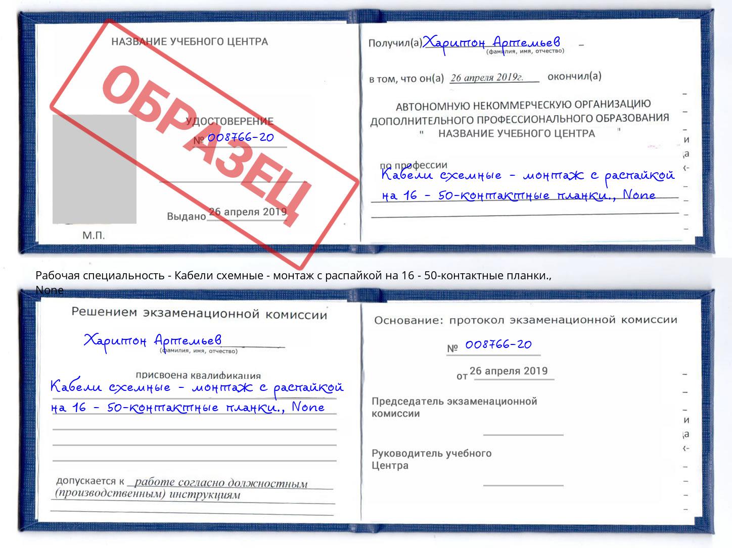 корочка None Кабели схемные - монтаж с распайкой на 16 - 50-контактные планки. Хасавюрт