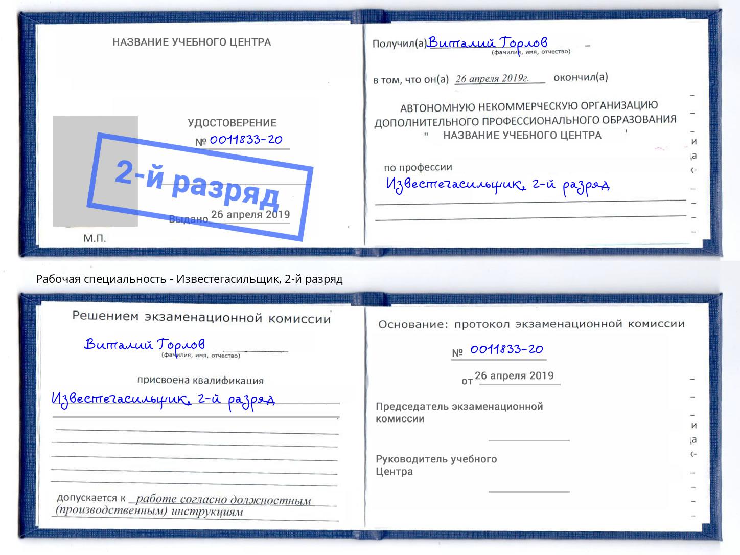 корочка 2-й разряд Известегасильщик Хасавюрт