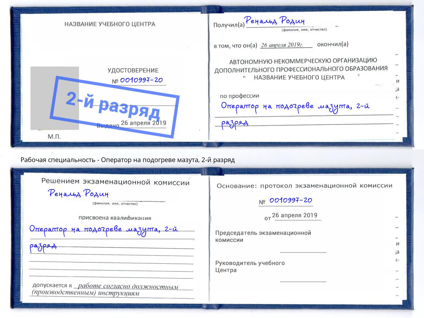 корочка 2-й разряд Оператор на подогреве мазута Хасавюрт