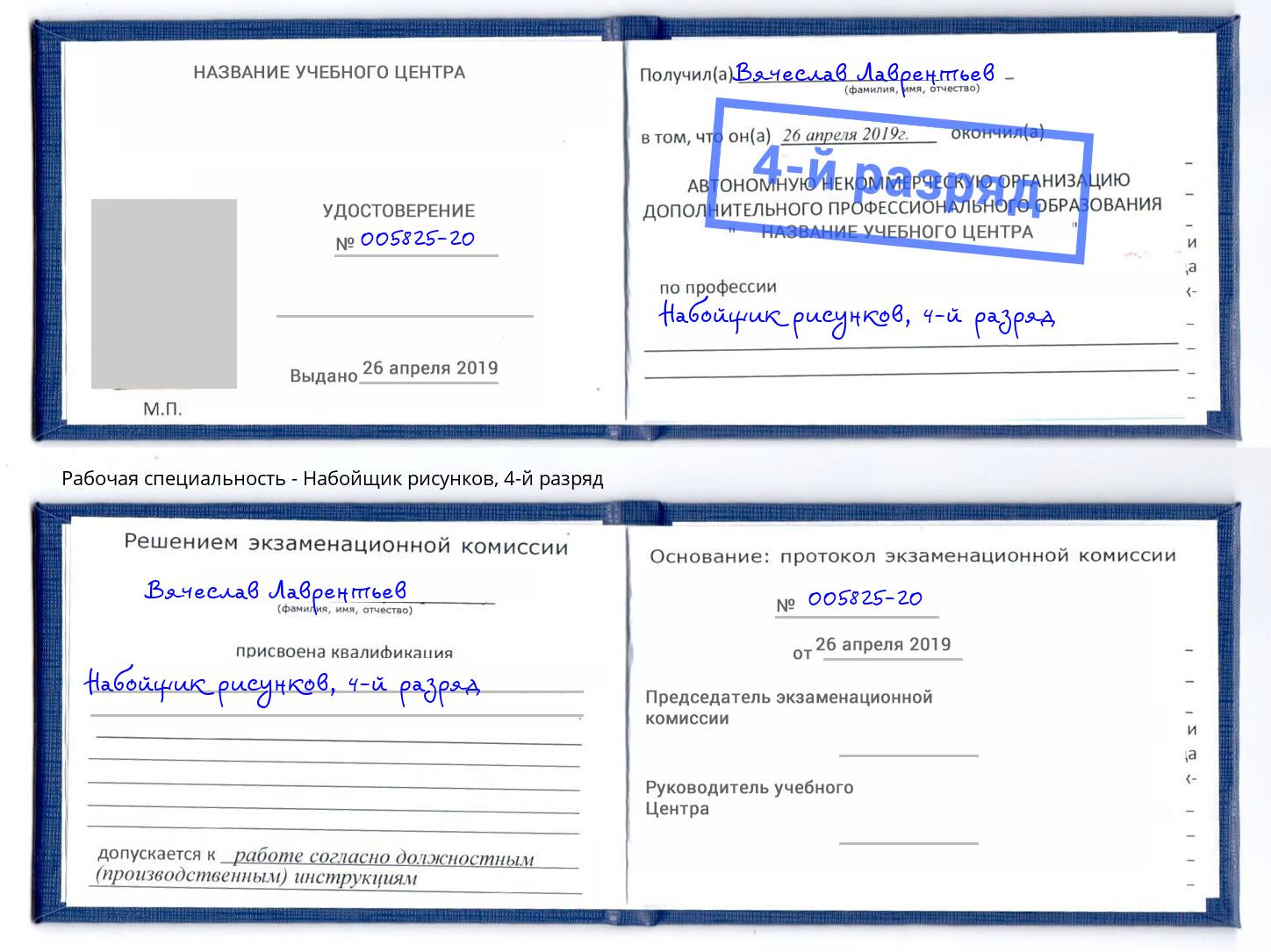 корочка 4-й разряд Набойщик рисунков Хасавюрт