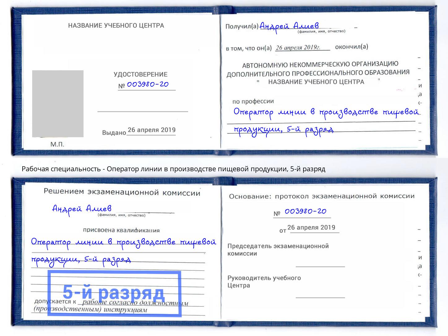 корочка 5-й разряд Оператор линии в производстве пищевой продукции Хасавюрт