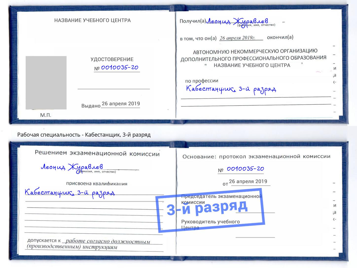 корочка 3-й разряд Кабестанщик Хасавюрт