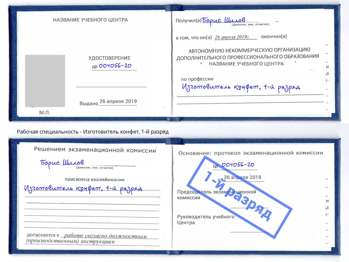 корочка 1-й разряд Изготовитель конфет Хасавюрт