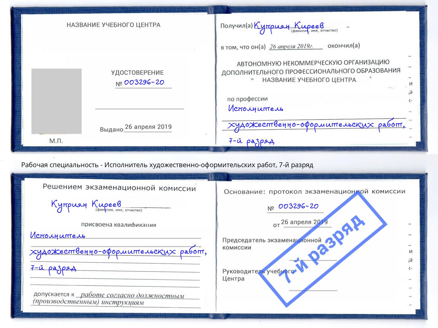 корочка 7-й разряд Исполнитель художественно-оформительских работ Хасавюрт