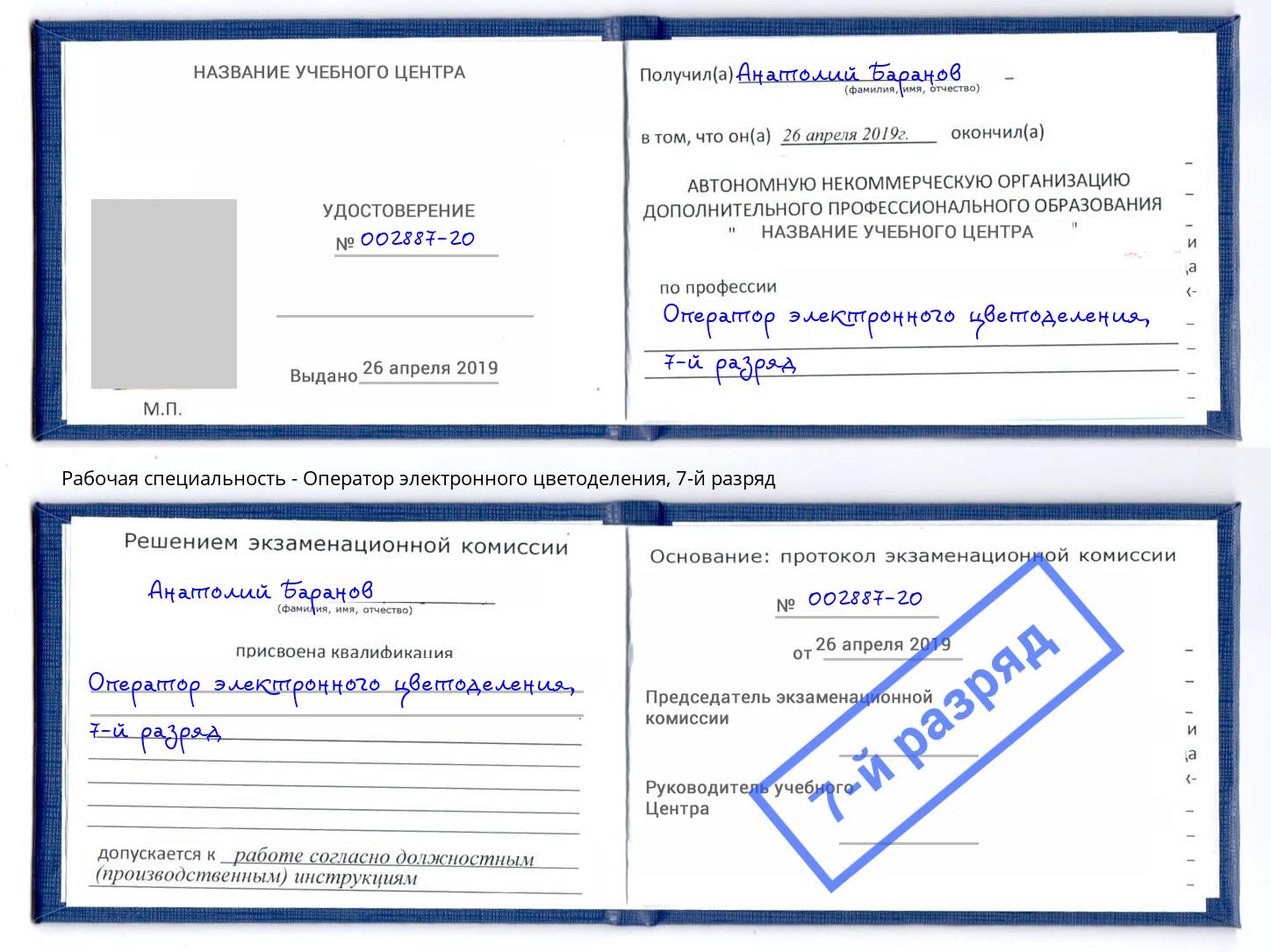 корочка 7-й разряд Оператор электронного цветоделения Хасавюрт
