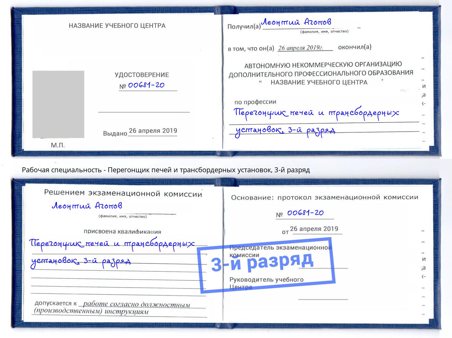корочка 3-й разряд Перегонщик печей и трансбордерных установок Хасавюрт
