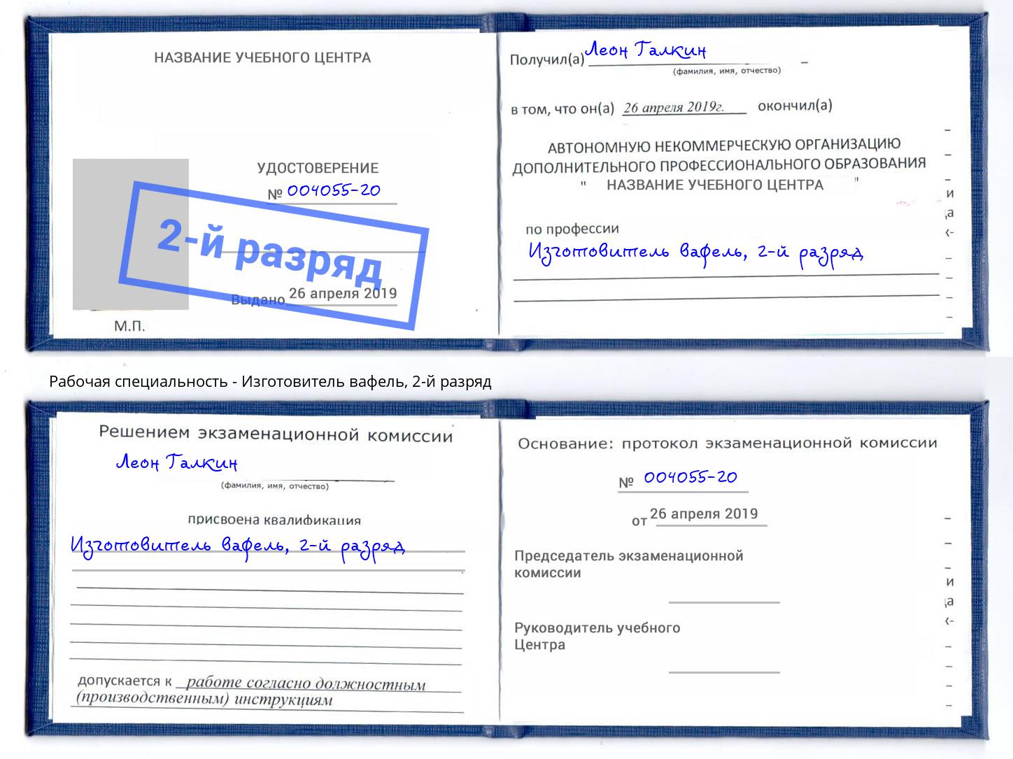 корочка 2-й разряд Изготовитель вафель Хасавюрт