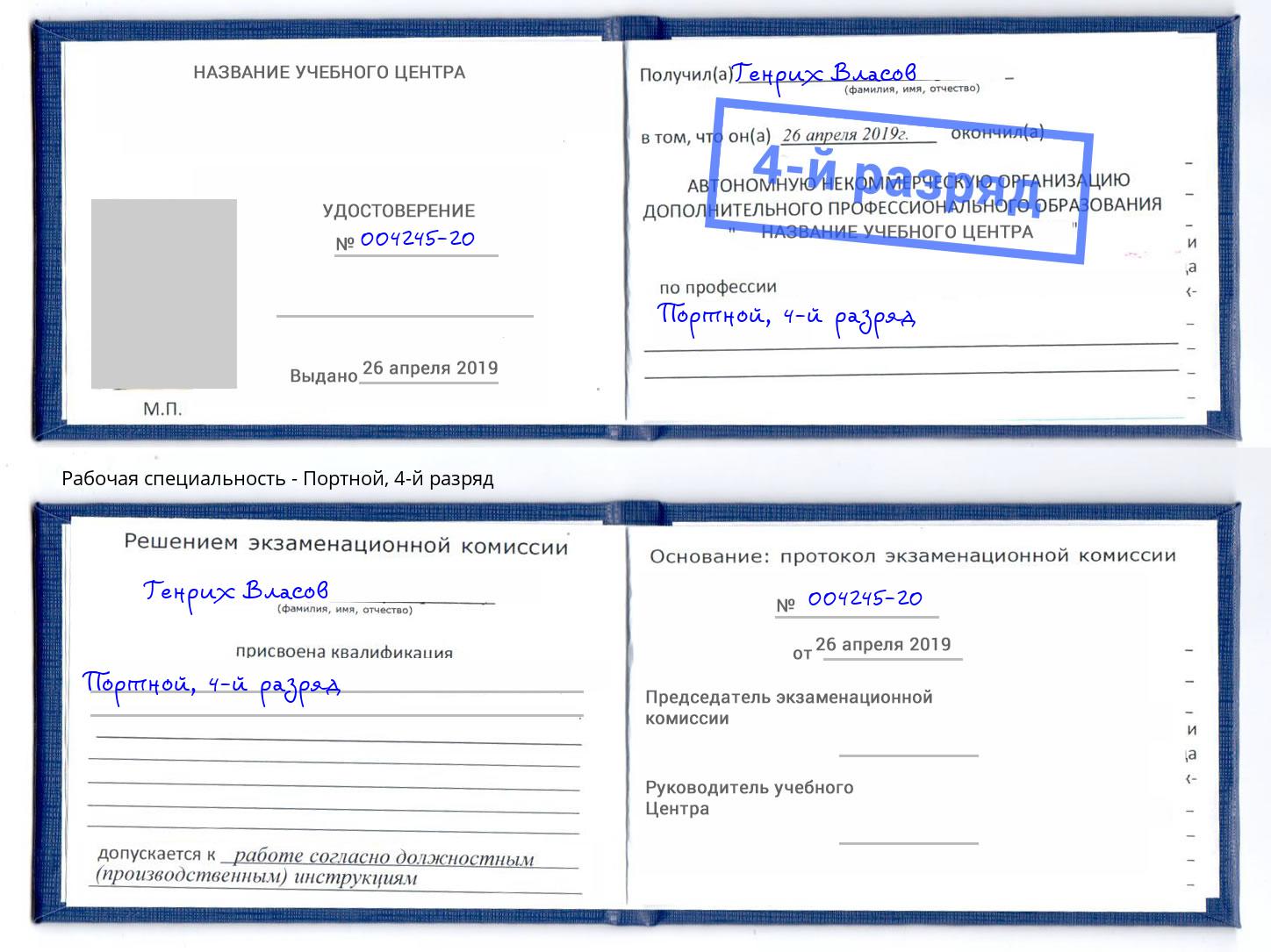 корочка 4-й разряд Портной Хасавюрт