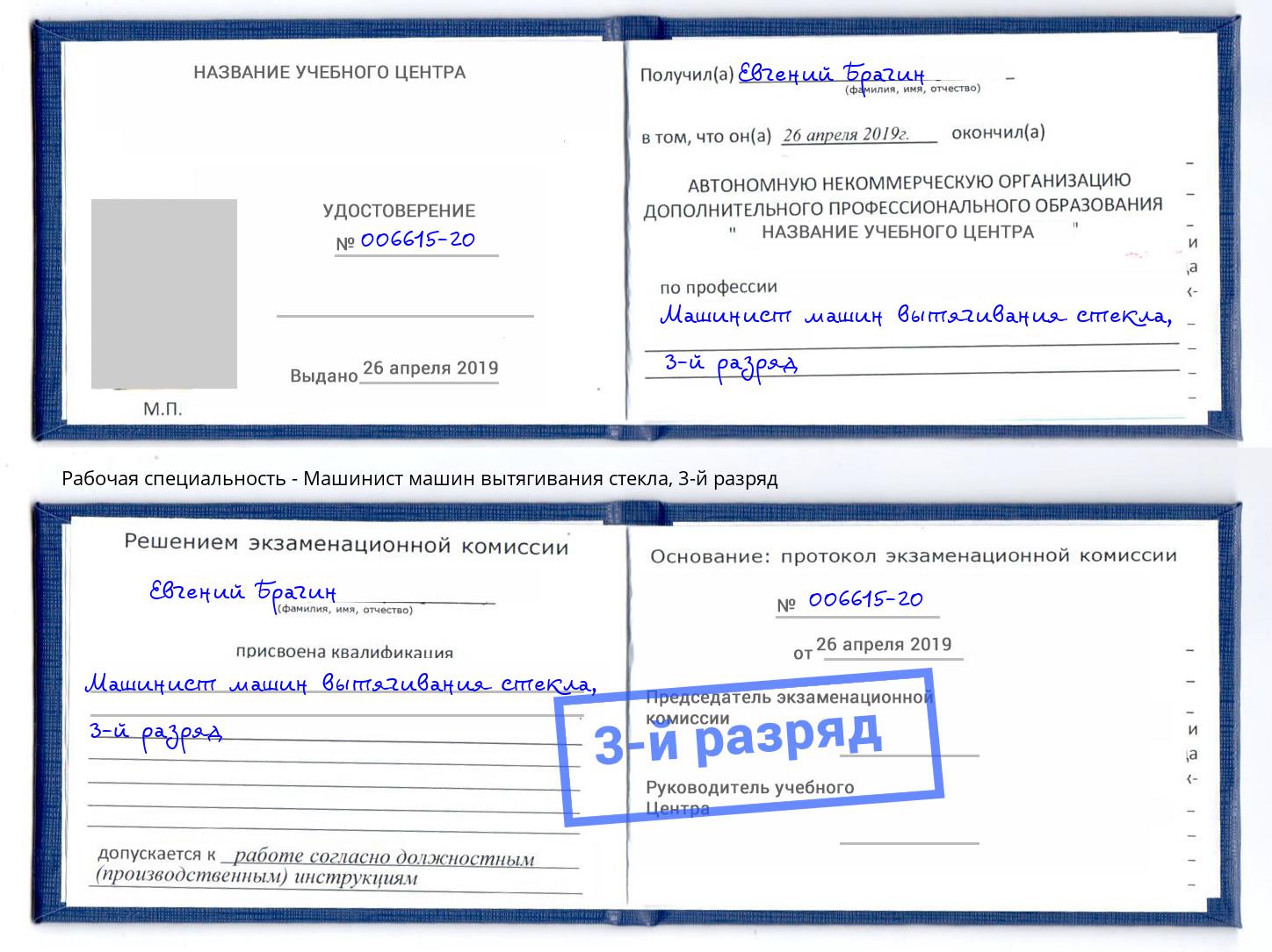 корочка 3-й разряд Машинист машин вытягивания стекла Хасавюрт
