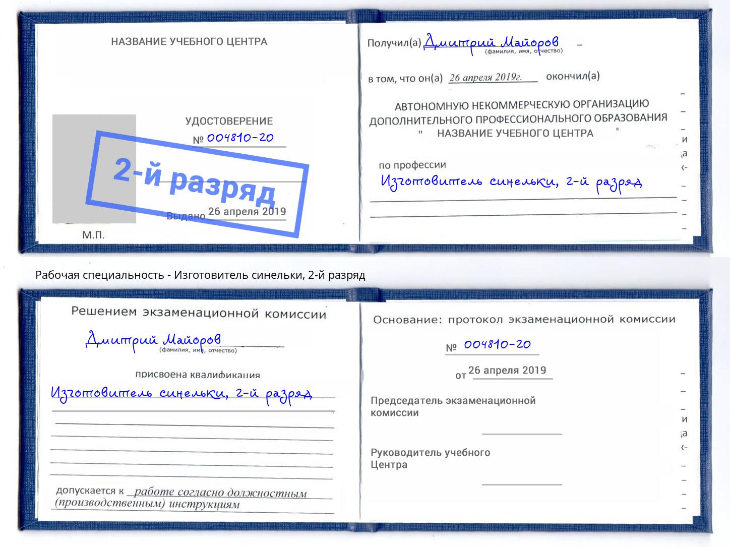 корочка 2-й разряд Изготовитель синельки Хасавюрт