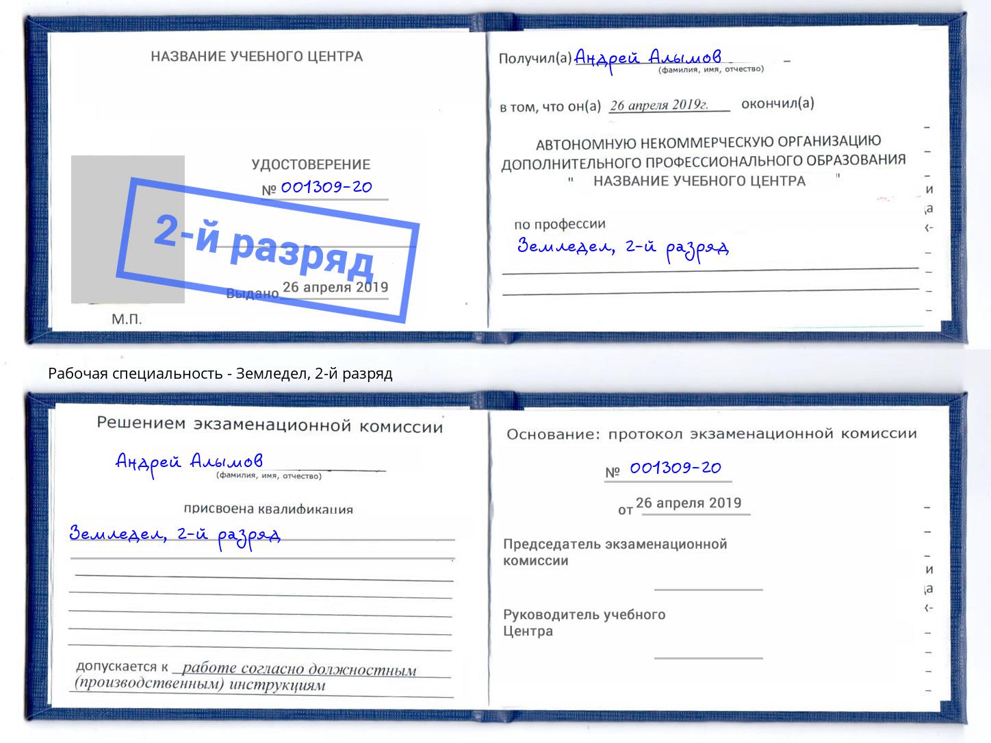 корочка 2-й разряд Земледел Хасавюрт