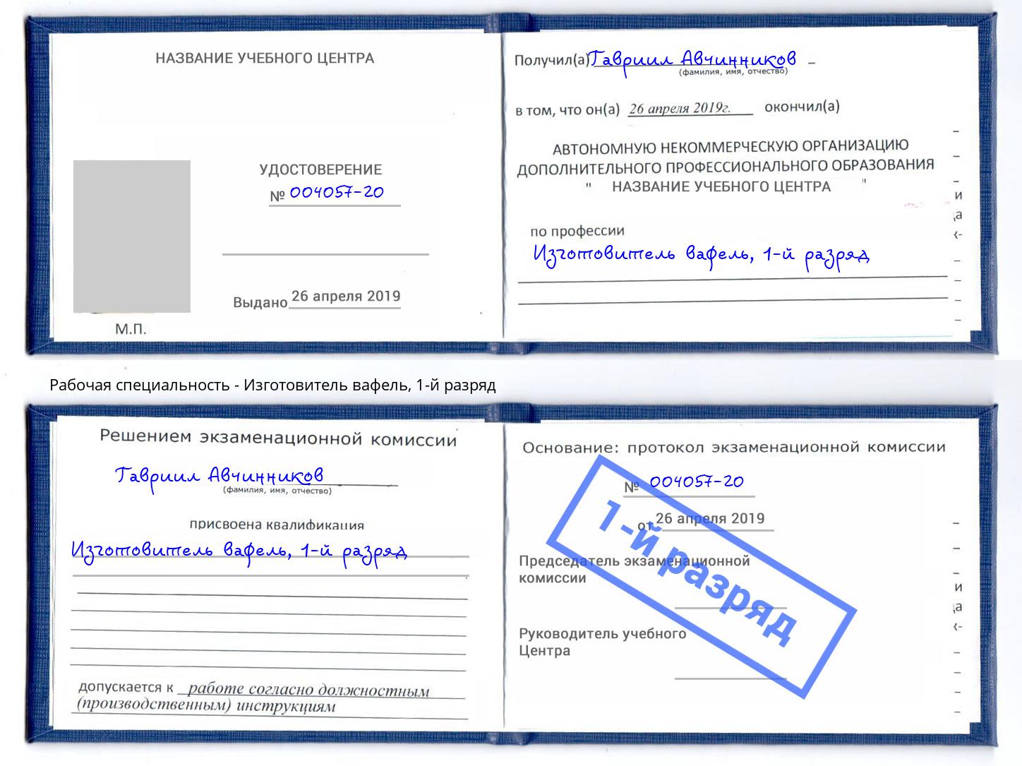 корочка 1-й разряд Изготовитель вафель Хасавюрт