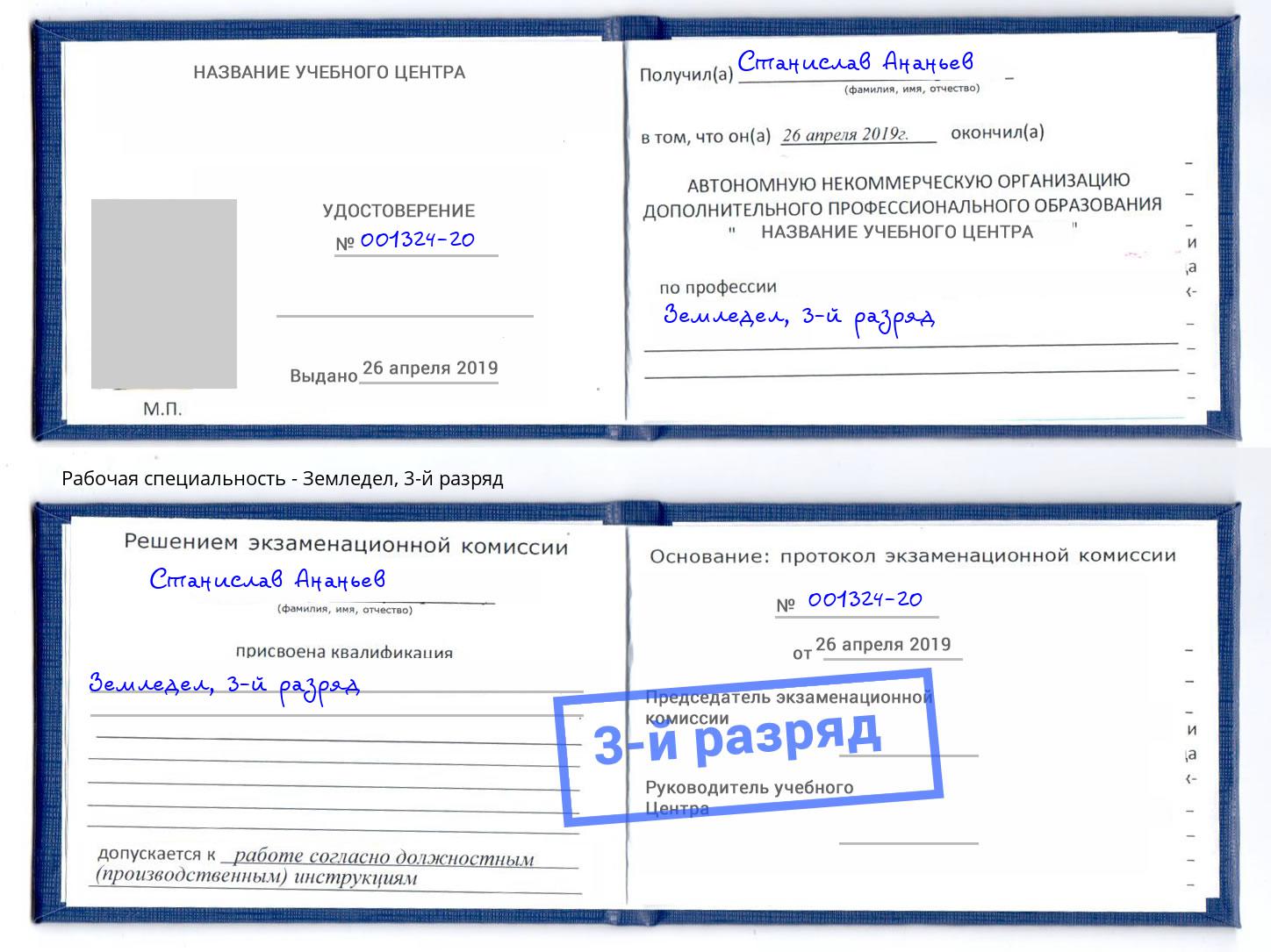 корочка 3-й разряд Земледел Хасавюрт
