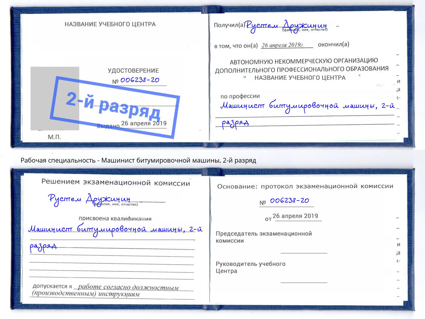 корочка 2-й разряд Машинист битумировочной машины Хасавюрт