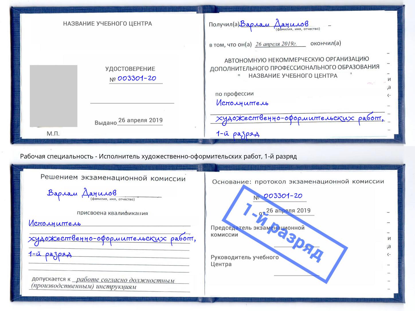 корочка 1-й разряд Исполнитель художественно-оформительских работ Хасавюрт