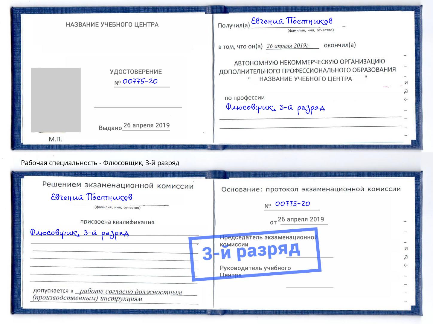 корочка 3-й разряд Флюсовщик Хасавюрт