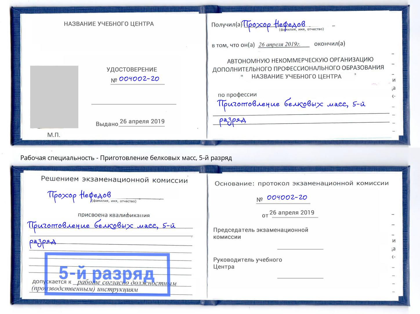 корочка 5-й разряд Приготовление белковых масс Хасавюрт