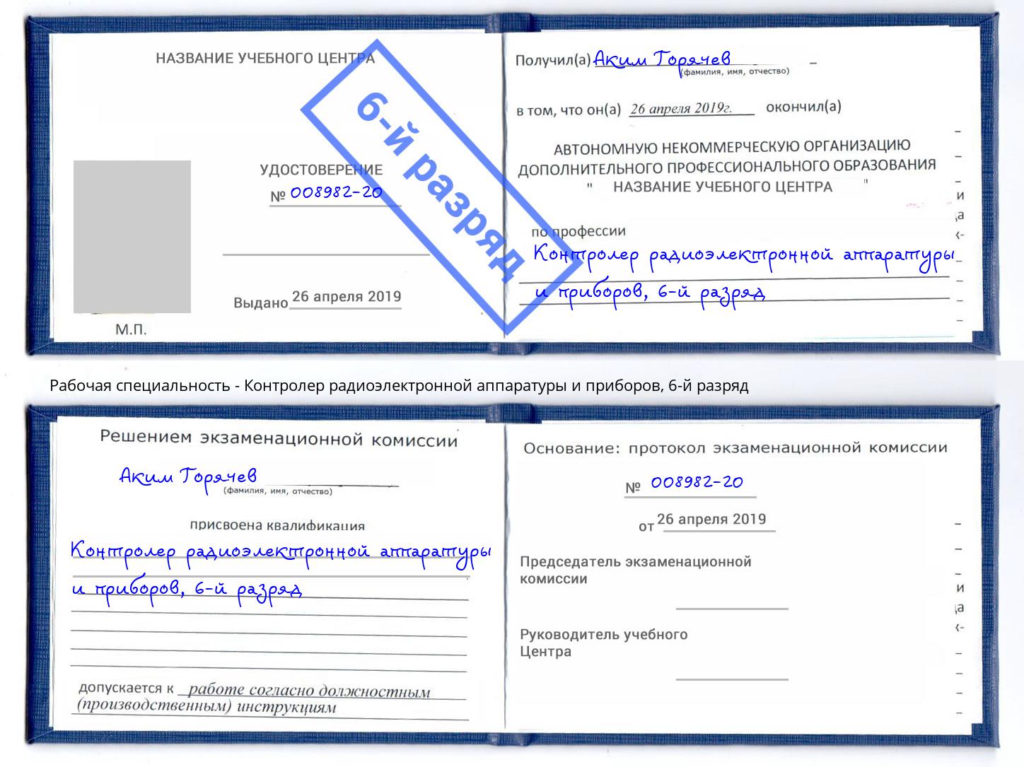 корочка 6-й разряд Контролер радиоэлектронной аппаратуры и приборов Хасавюрт