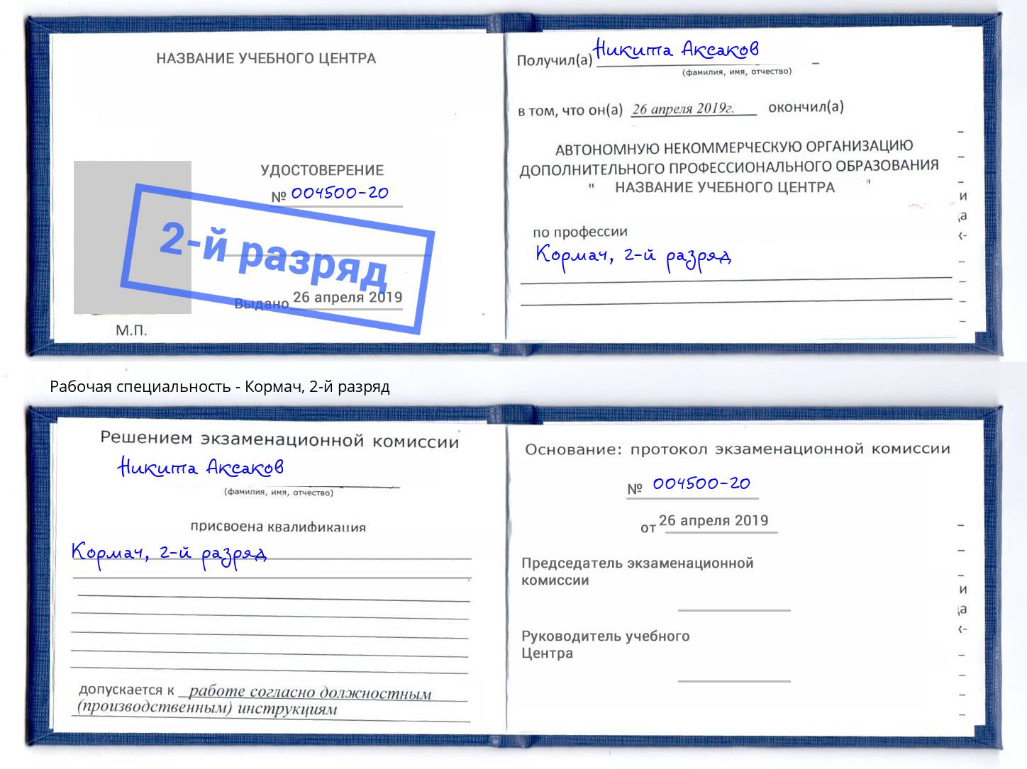 корочка 2-й разряд Кормач Хасавюрт