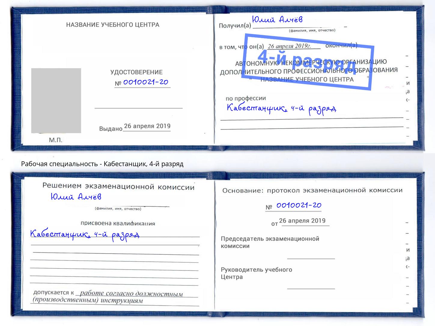 корочка 4-й разряд Кабестанщик Хасавюрт
