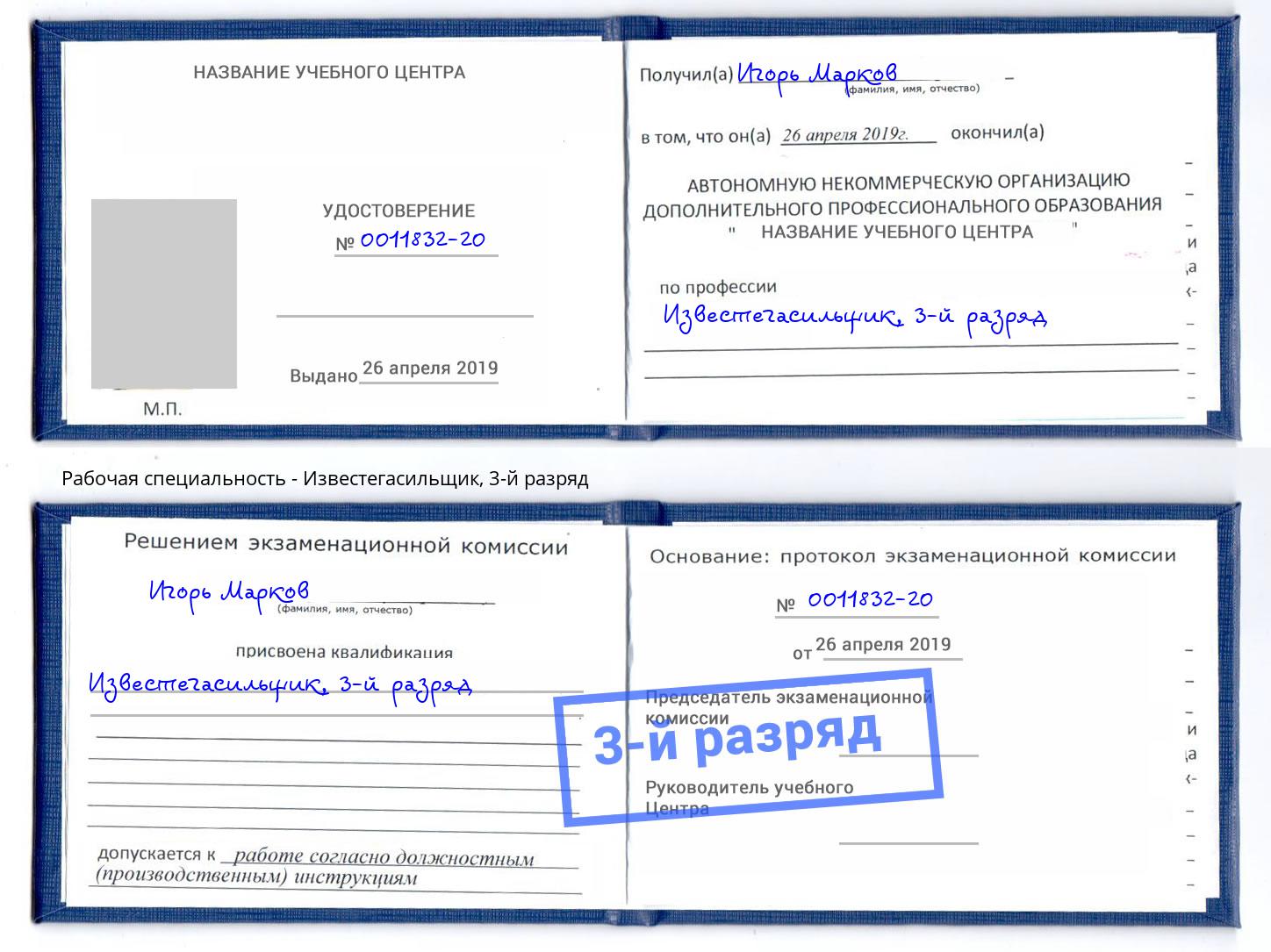 корочка 3-й разряд Известегасильщик Хасавюрт
