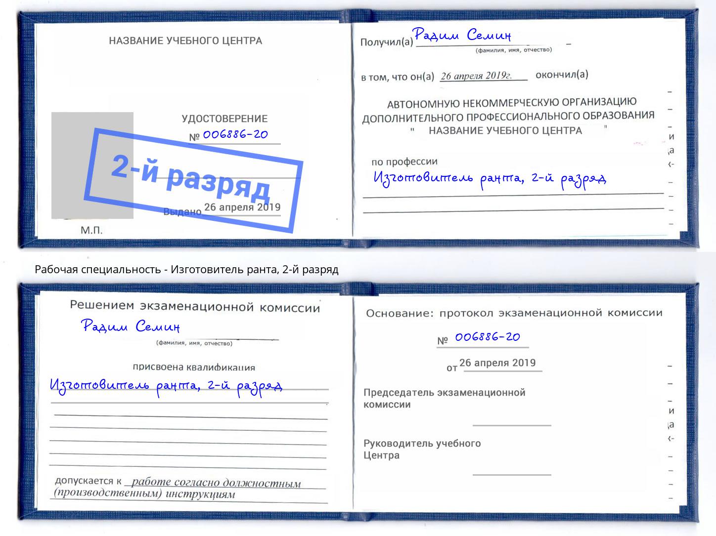 корочка 2-й разряд Изготовитель ранта Хасавюрт