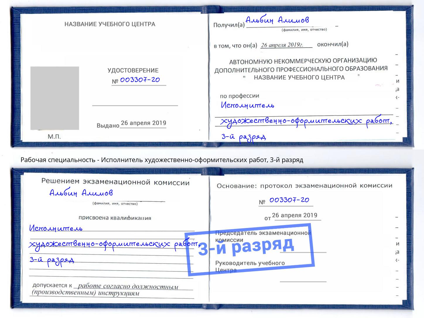 корочка 3-й разряд Исполнитель художественно-оформительских работ Хасавюрт