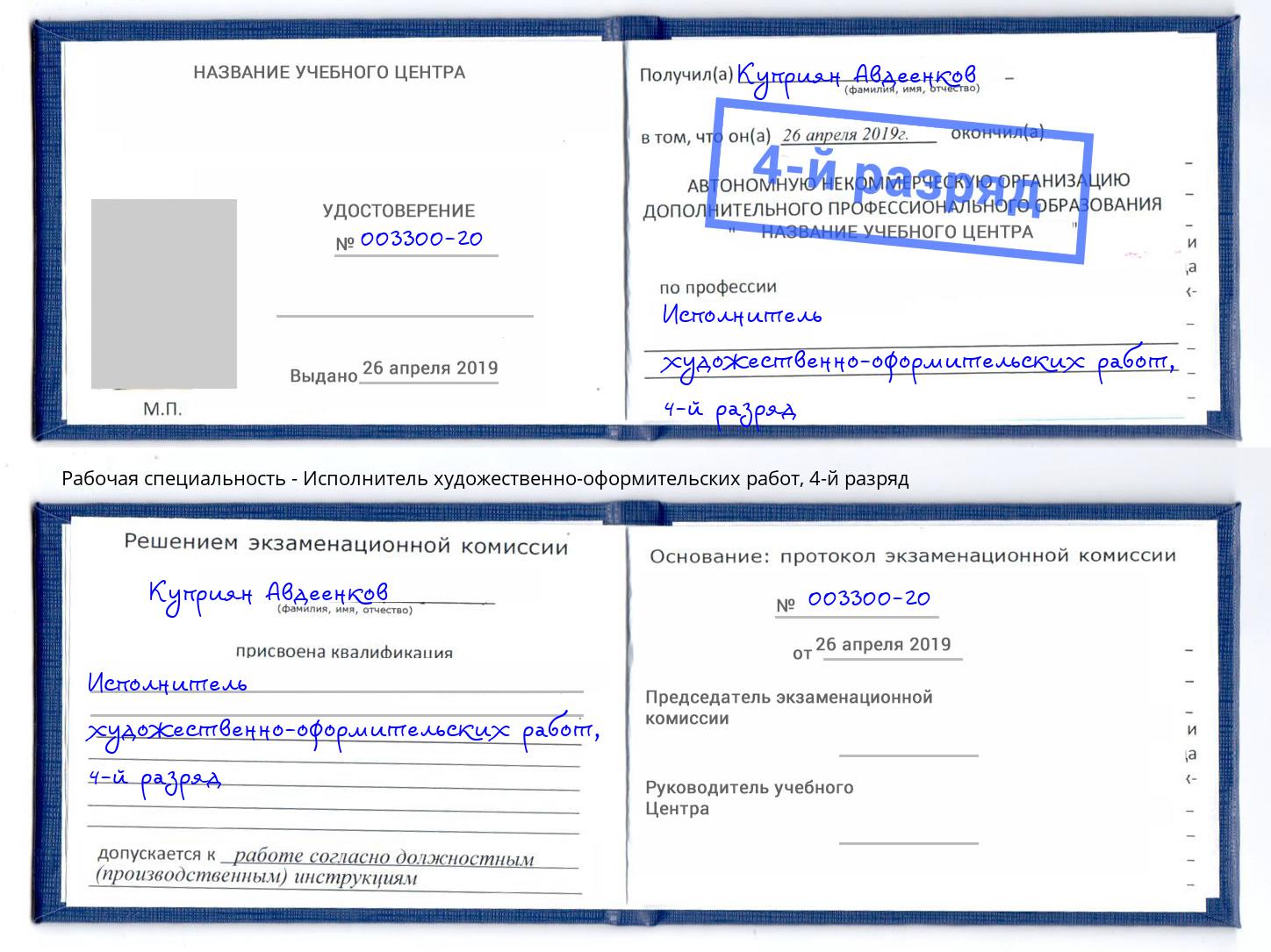 корочка 4-й разряд Исполнитель художественно-оформительских работ Хасавюрт